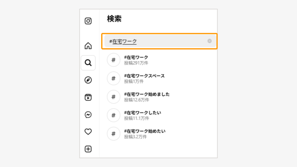 検索バーにキーワード入力