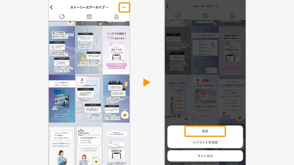 右上の「…（三点マーク）」を開き、「設定」を選択