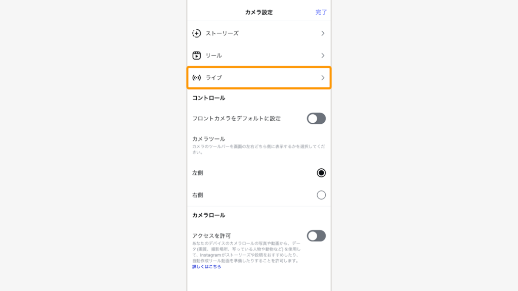 「ライブ」メニューを選択
