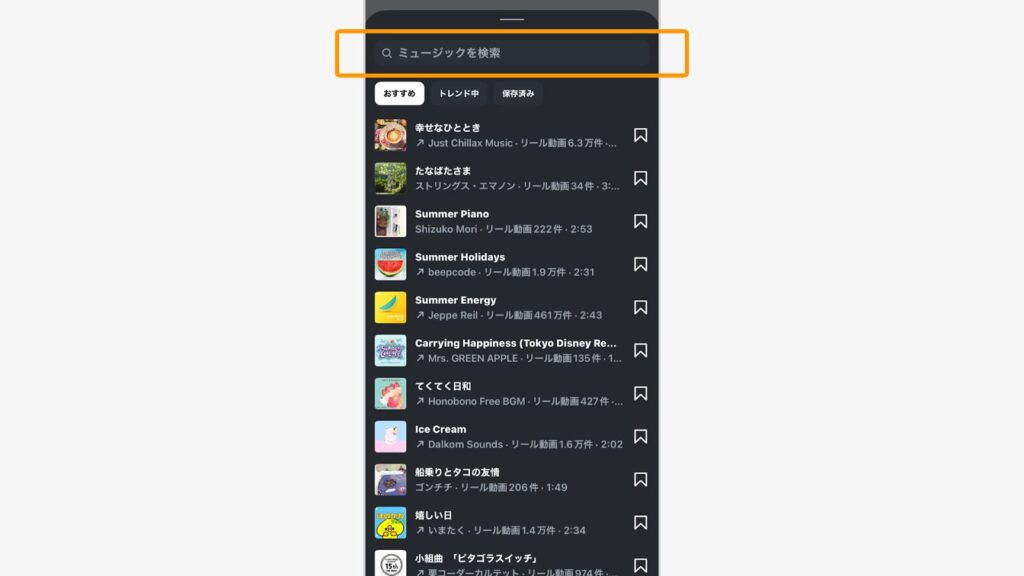 好きな音楽を選択