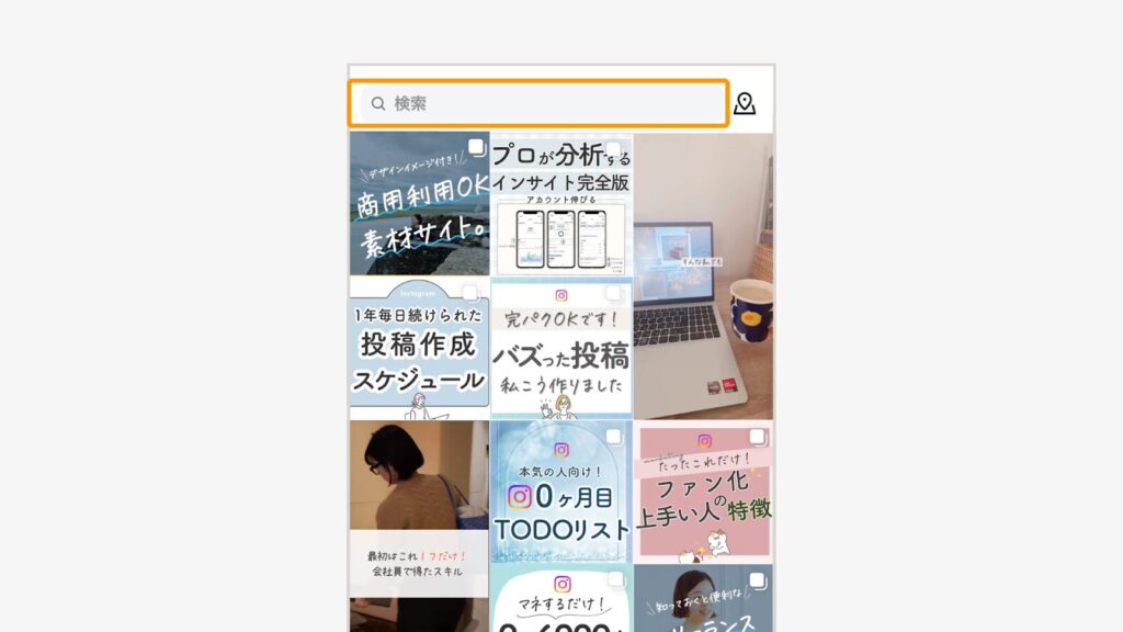 上部の検索バーにキーワードを入力