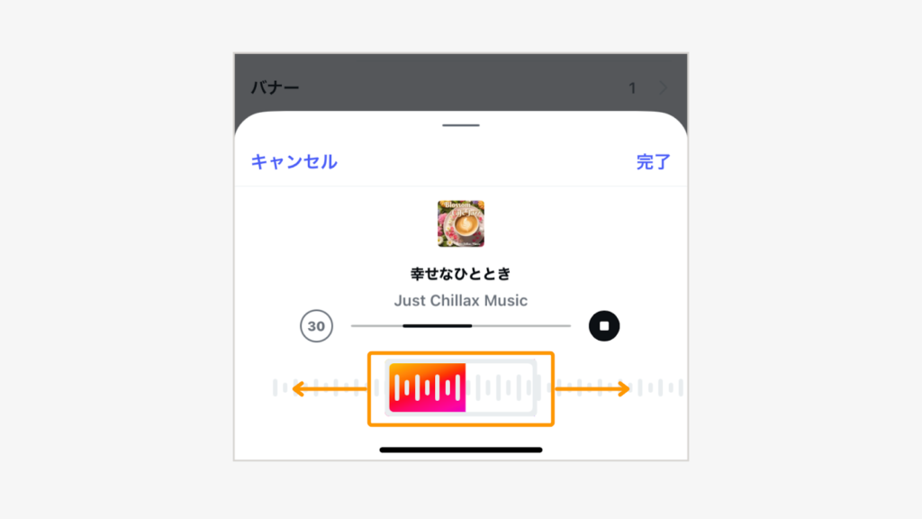 再生する曲の範囲を選択