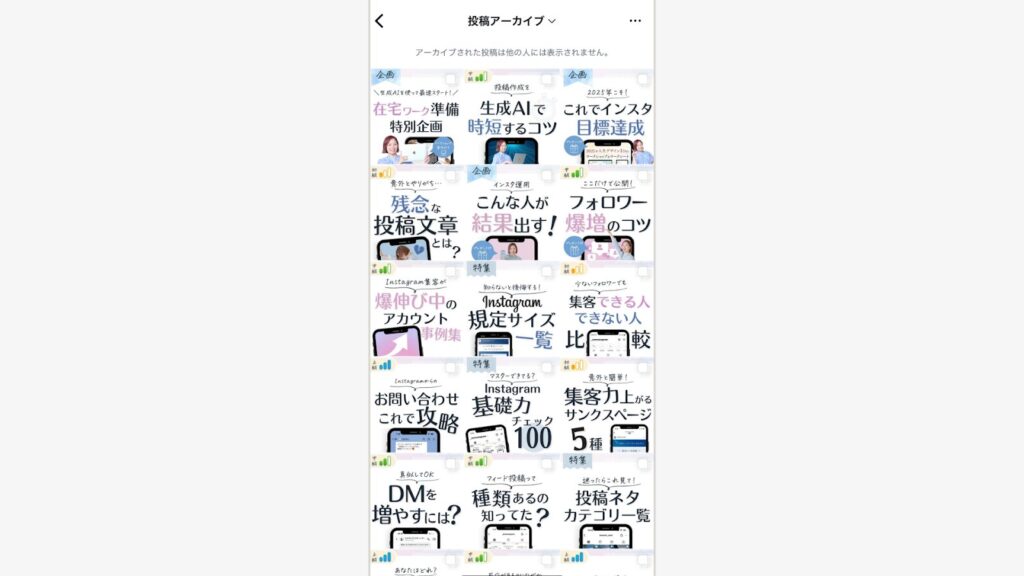 アーカイブ一覧から対象の投稿を開く