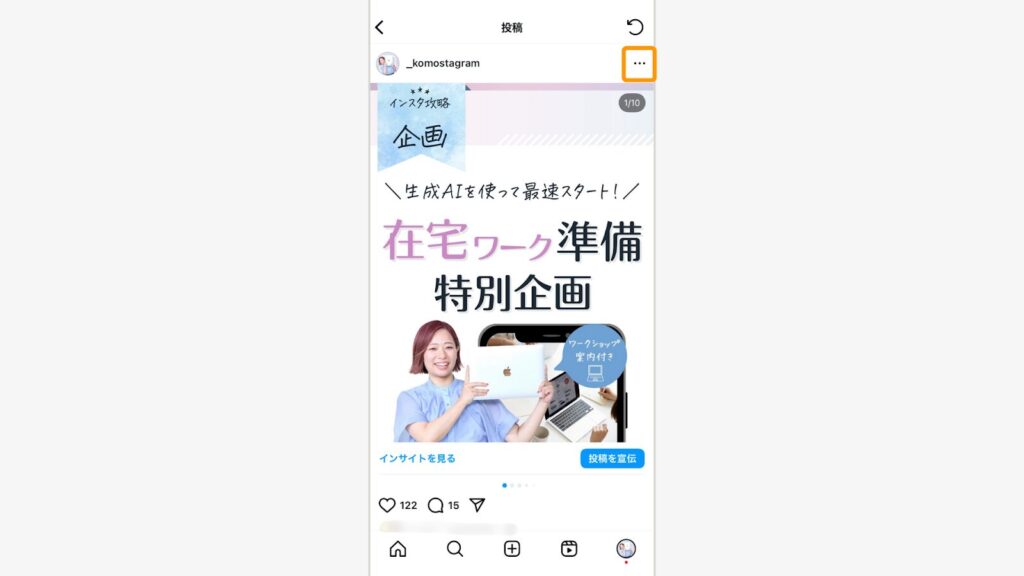 右上の「…（三点マーク）」をタップ