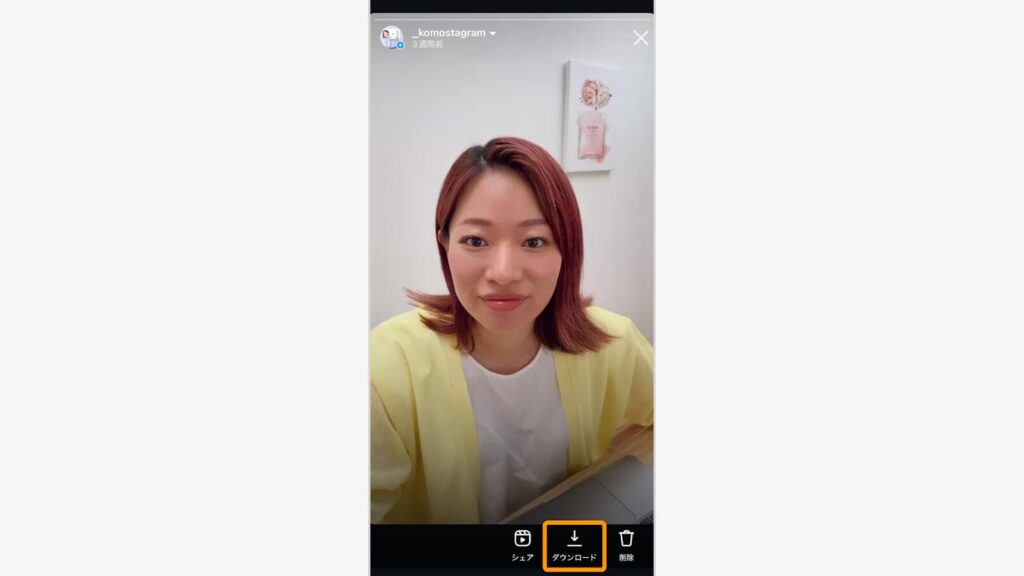 「ダウンロード」で端末に保存