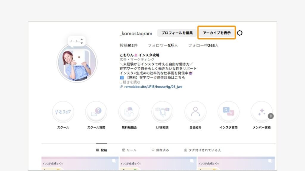 PCブラウザ版インスタプロフィール画面