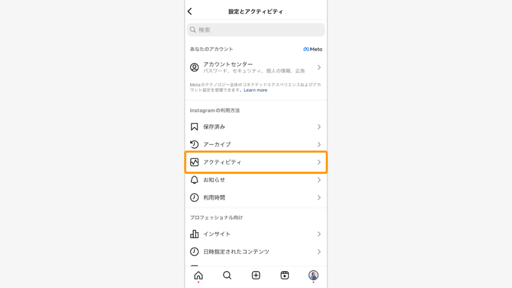 表示されたメニューから「アクティビティ」をタップ