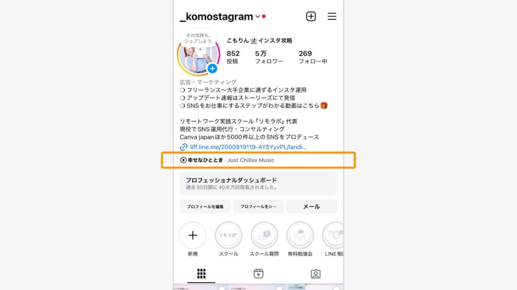 プロフィールに表示されている音楽をタップ