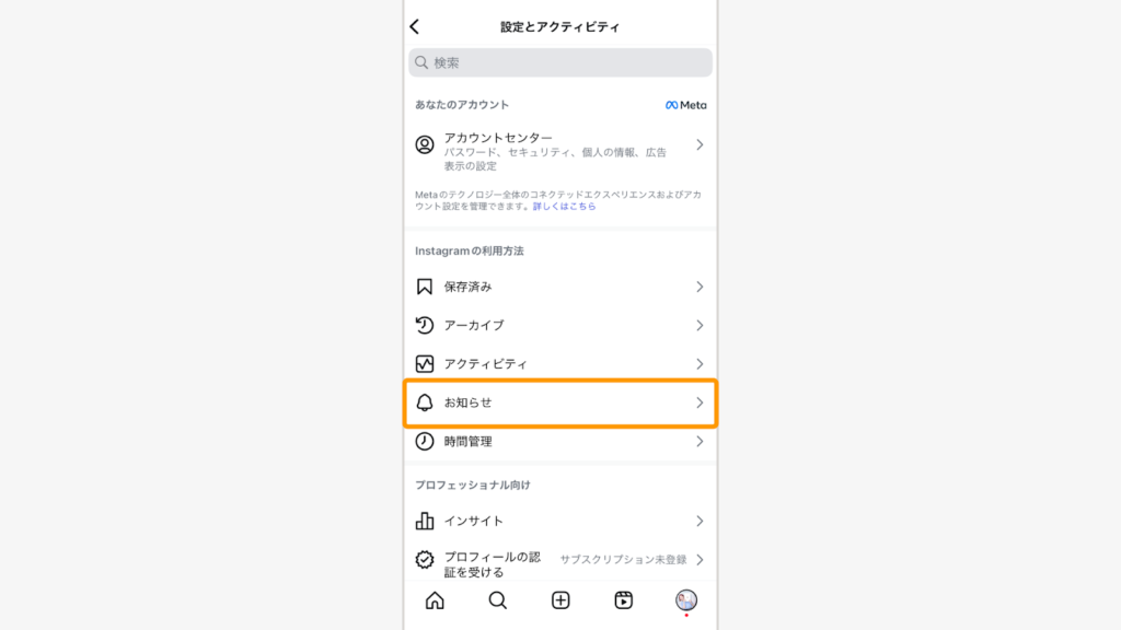 「お知らせ」をタップ
