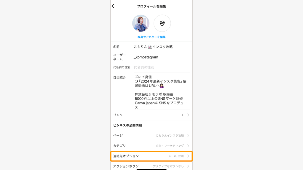 「連絡先オプション」をタップ