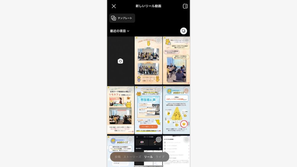 ストーリーズを作成