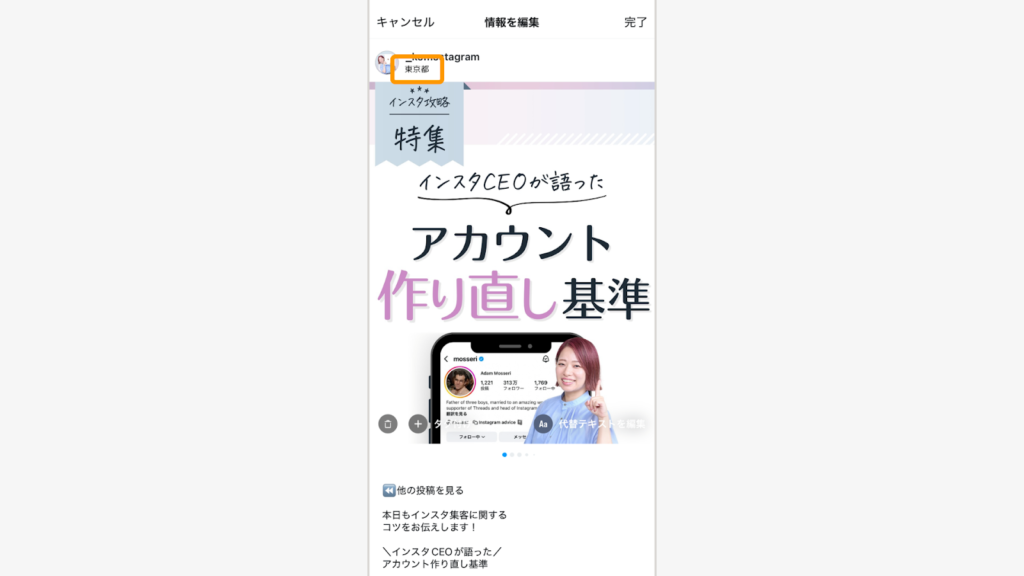 すでに表示されている位置情報の部分をタップ