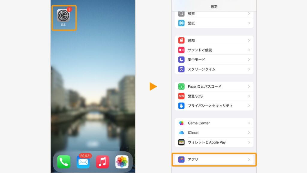 「設定」をタップし、「アプリ」を開く