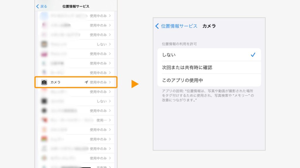 「カメラ」をタップし、「しない」に設定