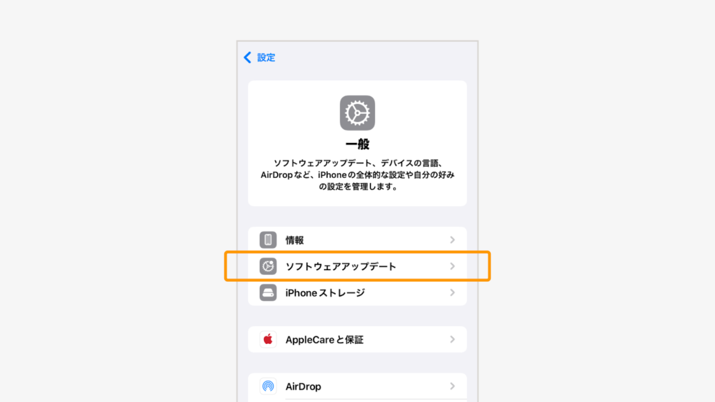 「ソフトウェアアップデート」をタップ
