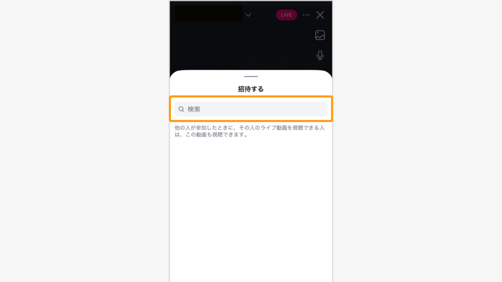 検索欄から相手のアカウントを選択