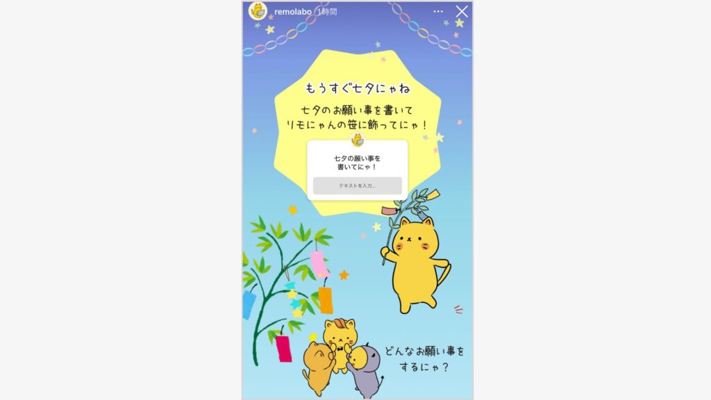 ③トレンドワードに乗っかる投稿
季節に合わせた七夕ネタ