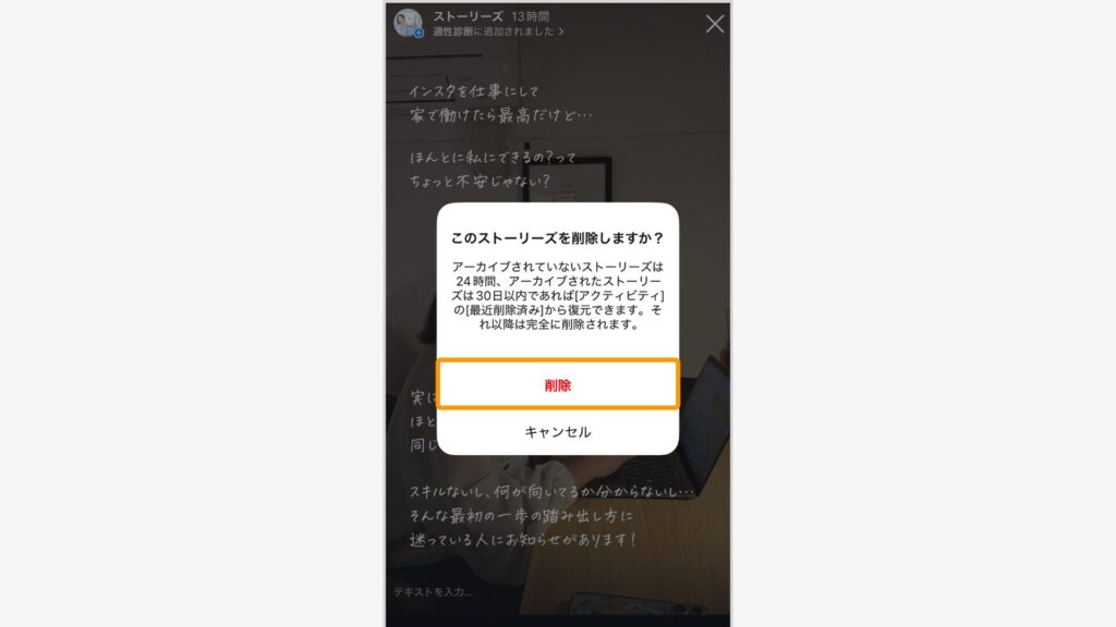 ストーリーズを削除する画面
