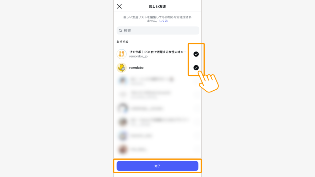 ストーリーズを見せたい友だちを選択