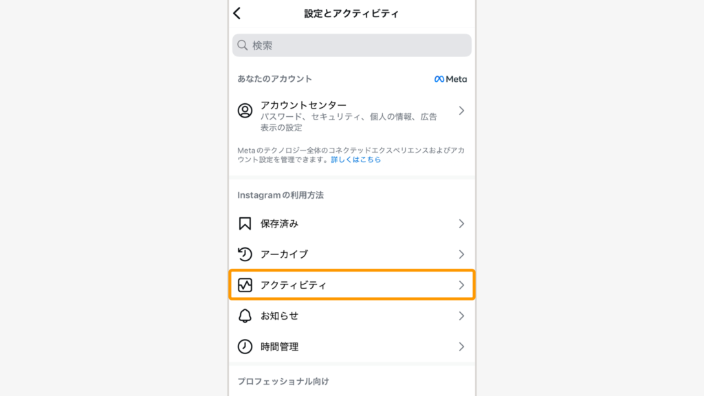 「アクティビティ」を選択