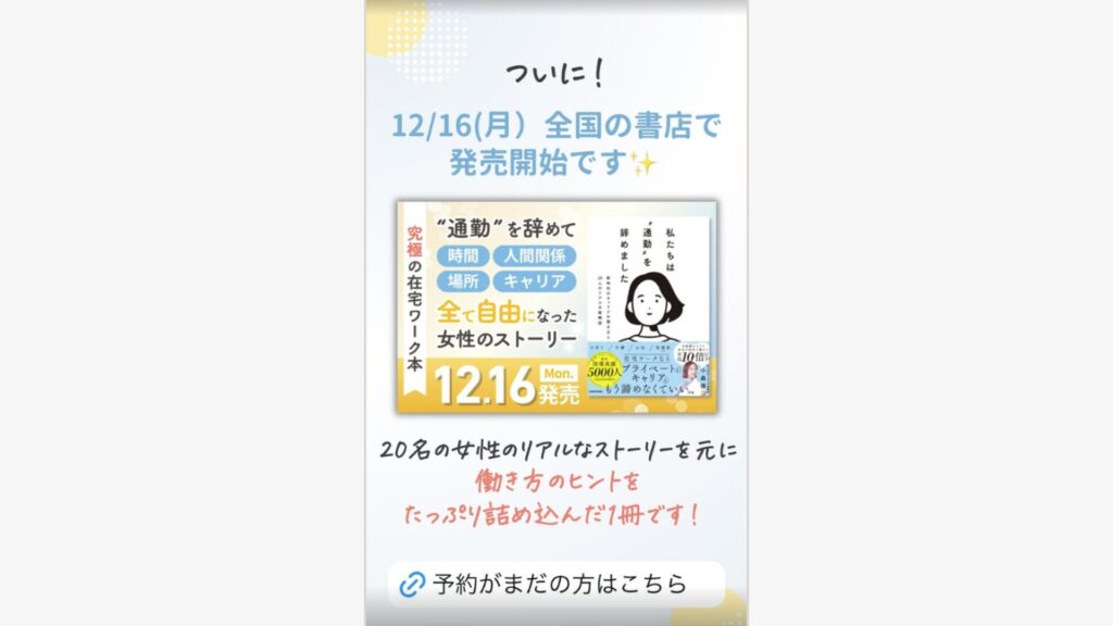 ①サービス・商品の紹介
自著の発売日をシェアして紹介する