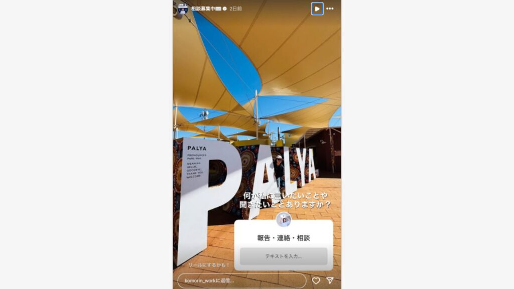 ストーリーズの質問スタンプを活用すると、簡単にネタ集めもできる