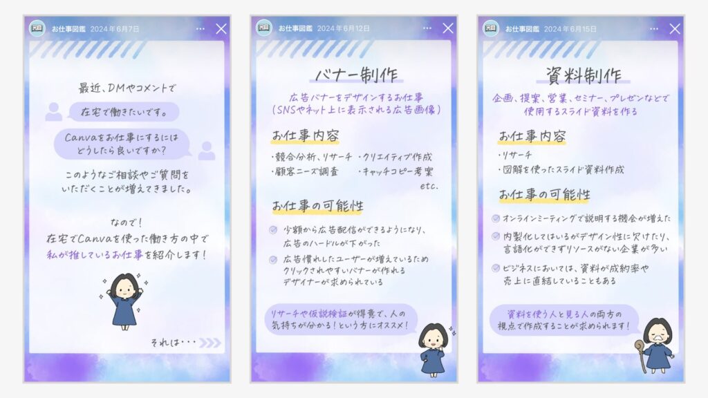 ハイライト用のストーリーズで見せる