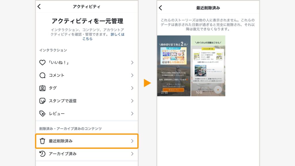 アクティビティから、削除した投稿が見つかる