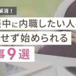 妊娠中に内職したい人の不安を解消!ムリせず始められる仕事9選