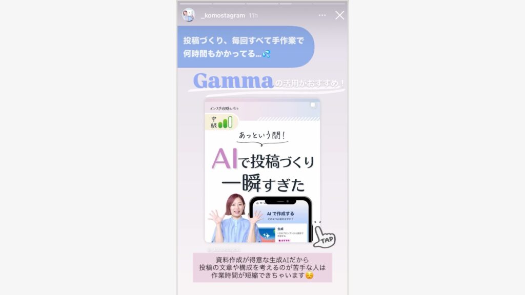 フィード投稿をストーリーズに載せることで複数経路でフィードを紹介できる
