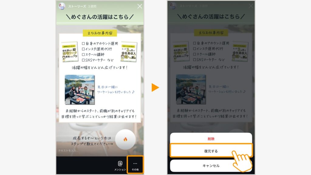 右下の「・・・」マークをタップし、「復元する」を選択