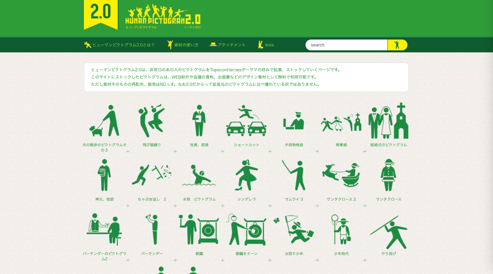 HUMAN PICTOGRAM2.0のTOPページ