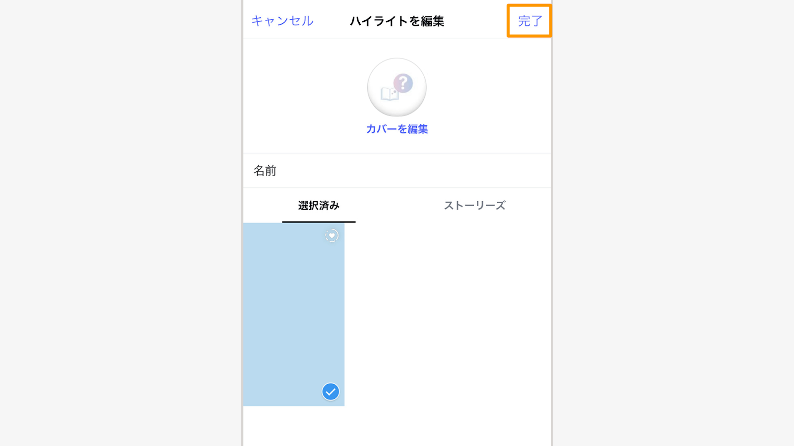 保存して設定完了