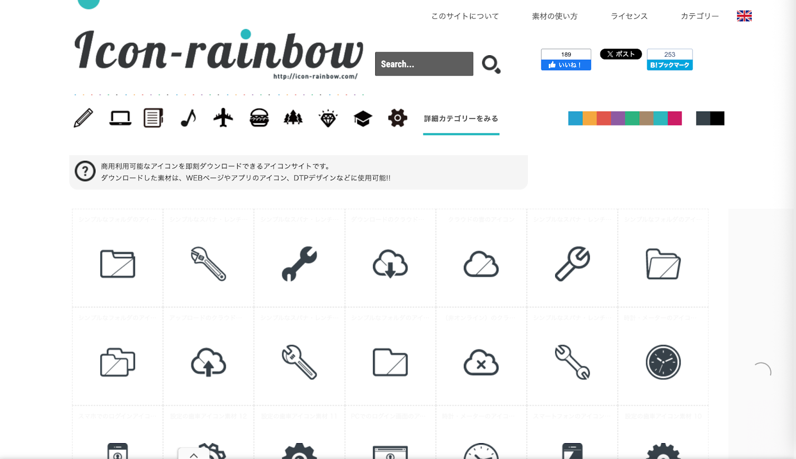 ICON RAINBOWのTOPページ