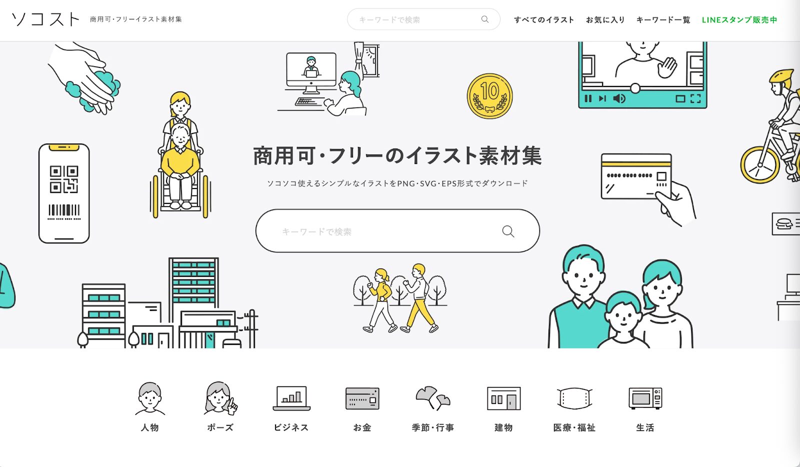 ソコストTOPページ