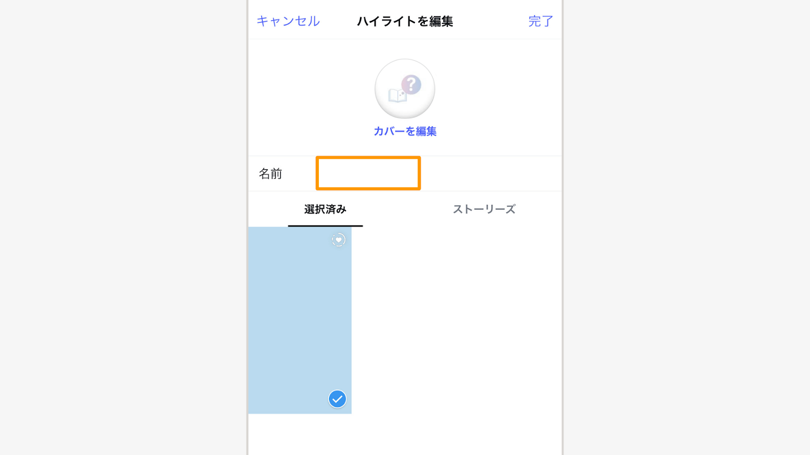 ハイライトの名前の欄に、ハングルフィラーを貼り付ける