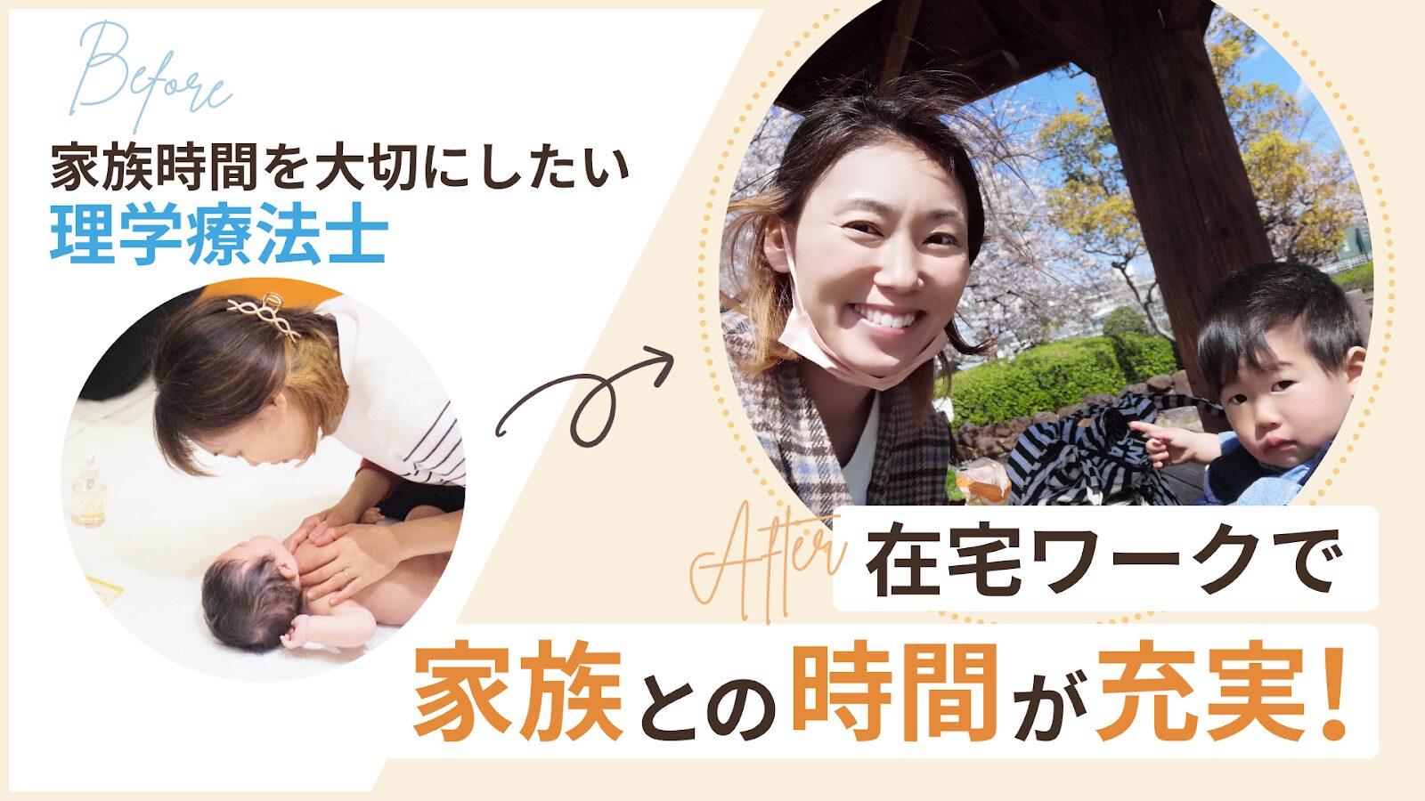 在宅ワークで家族との時間が充実した例