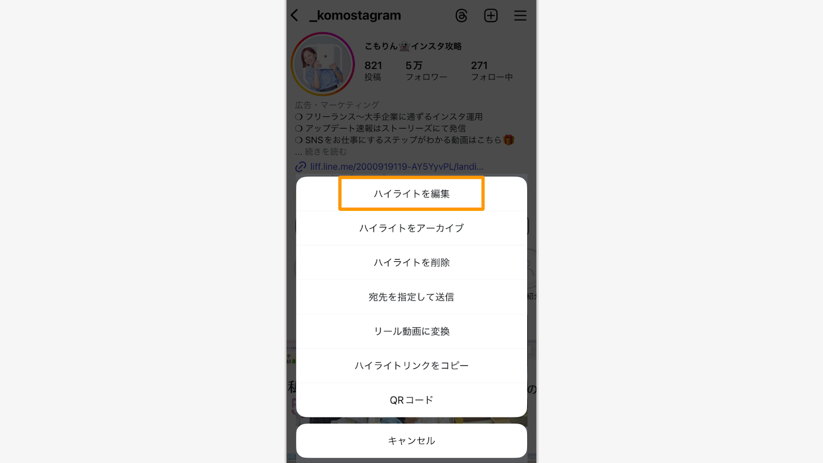 「ハイライトを編集」を選択する