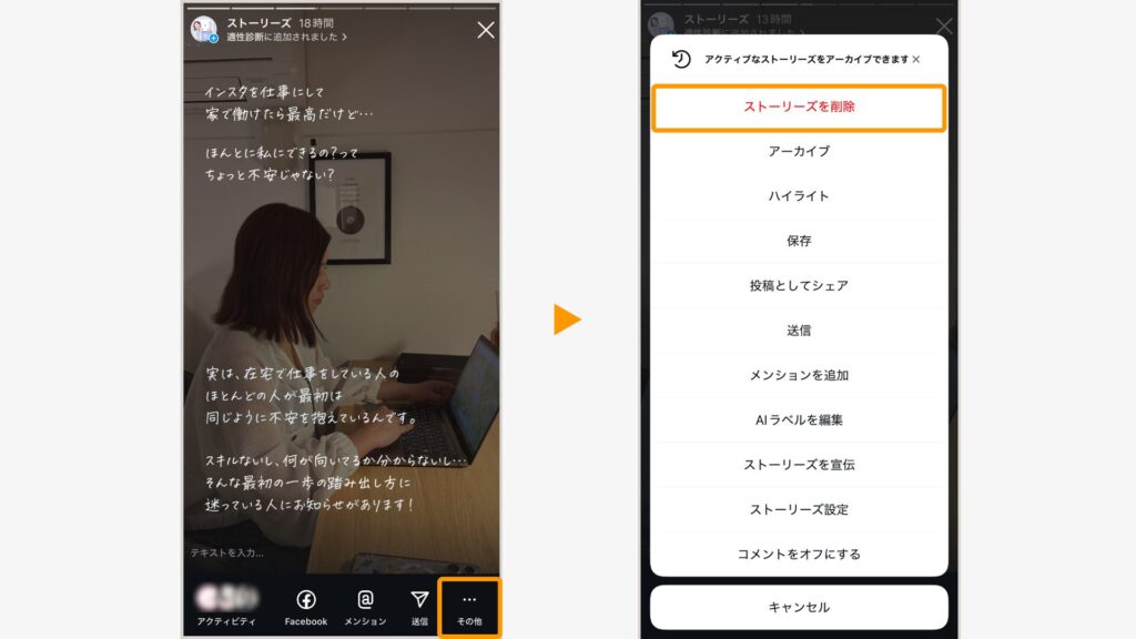 ストーリーズを削除をタップ