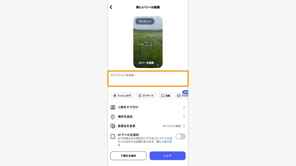 キャプション入力画面をタップ