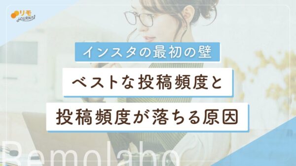 インスタのベストな投稿頻度とは?投稿頻度が落ちてしまう原因と対処法も解説