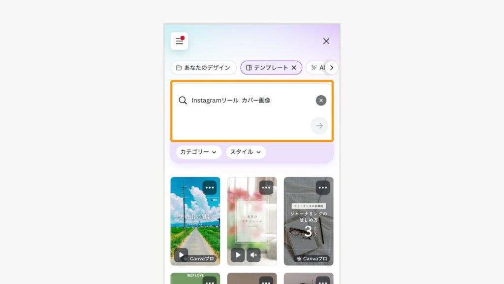 Canvaのトップページで「Instagramリール カバー画像」と検索