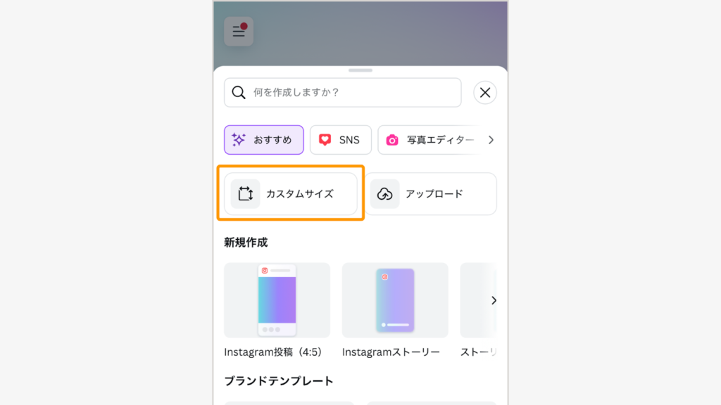 「カスタムサイズ」を選択