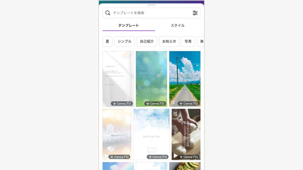 好みのテンプレートを選択