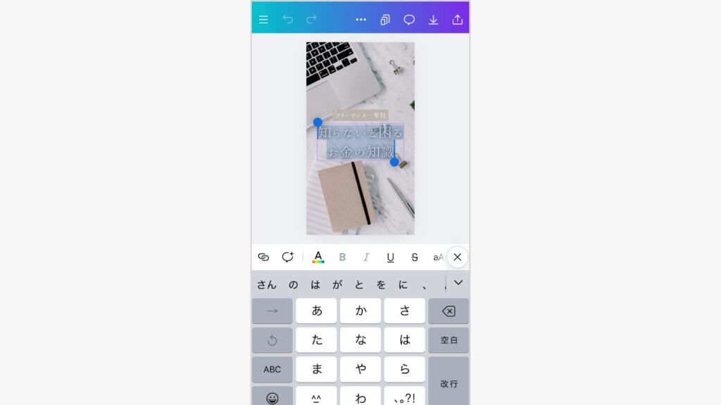 テキストの追加・編集