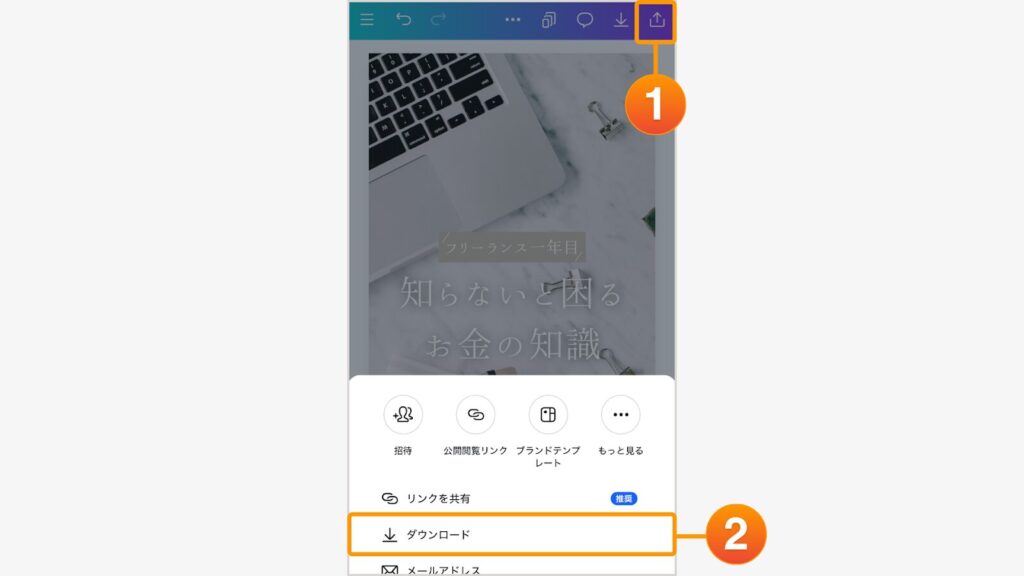 画面右上の「共有」ボタンをクリック