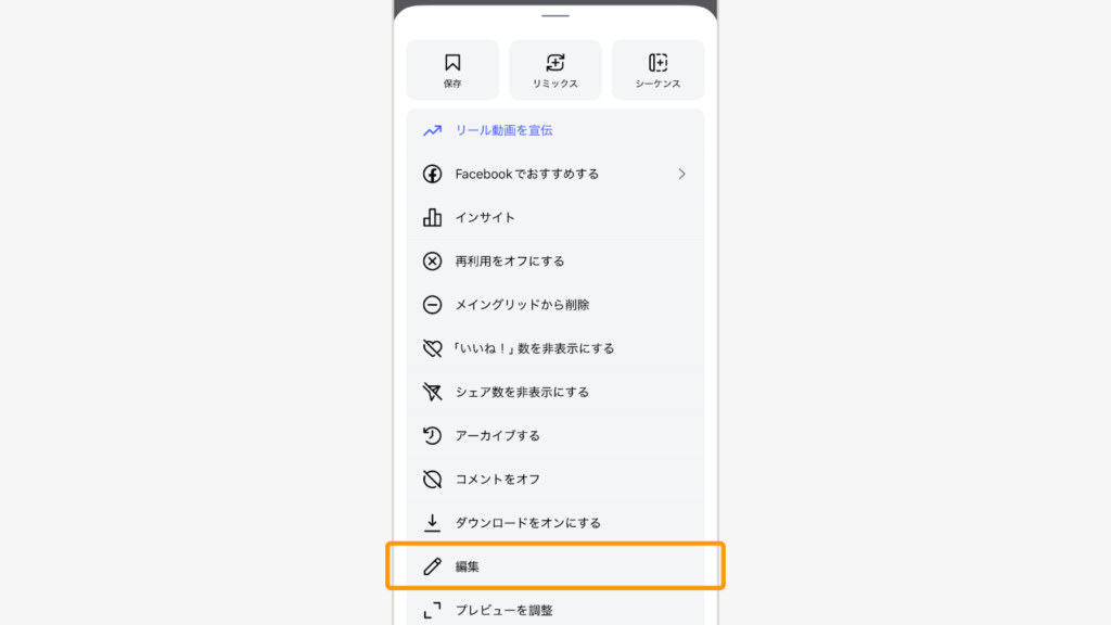 表示されたメニューから「編集」を選択