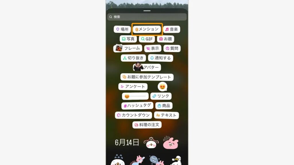 メンションスタンプをタップ