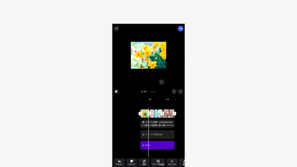 音楽、文字やエフェクトなどは長さの調節もできる