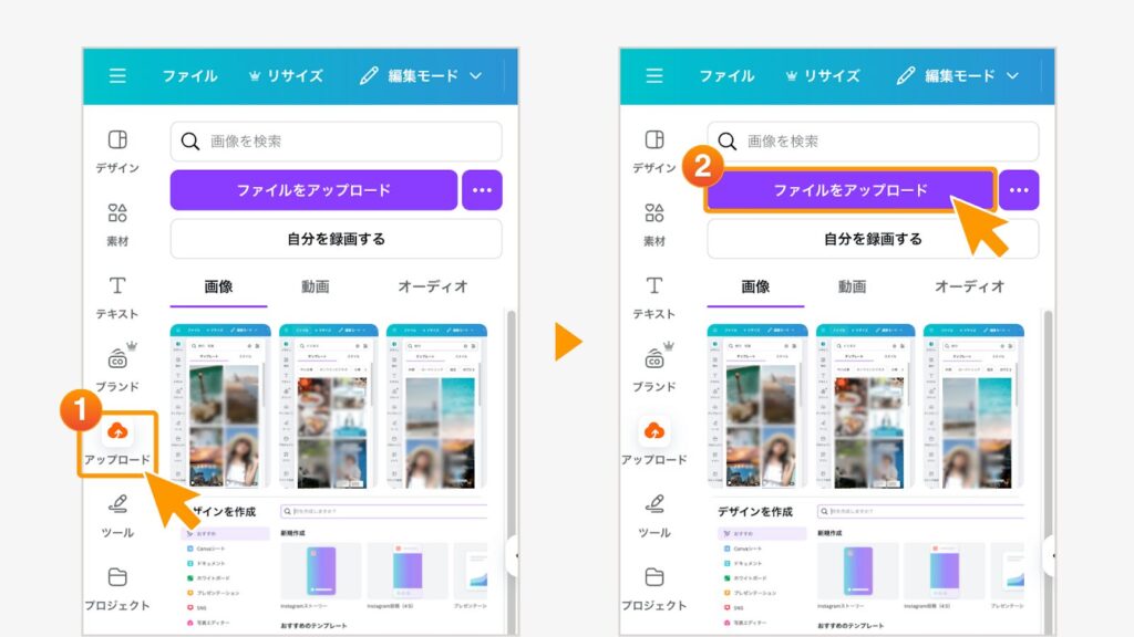 自分で準備した素材をCanvaにアップロードする